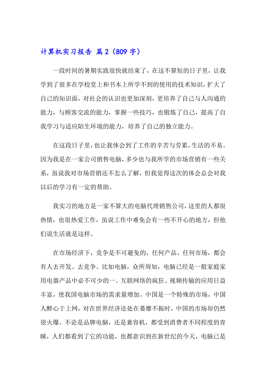 关于计算机实习报告汇编六篇_第5页