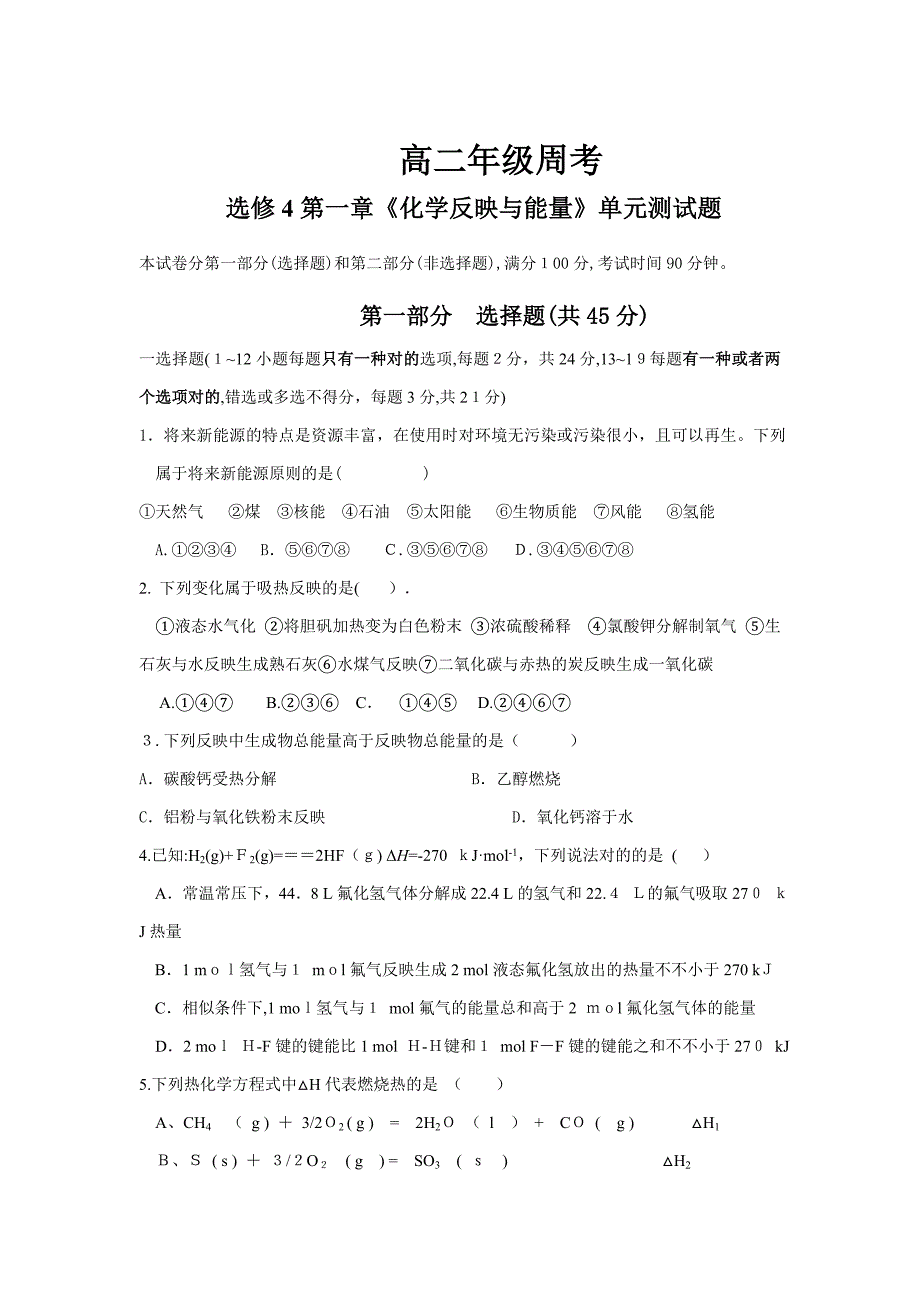 高二化学选修4化学测试题_第1页