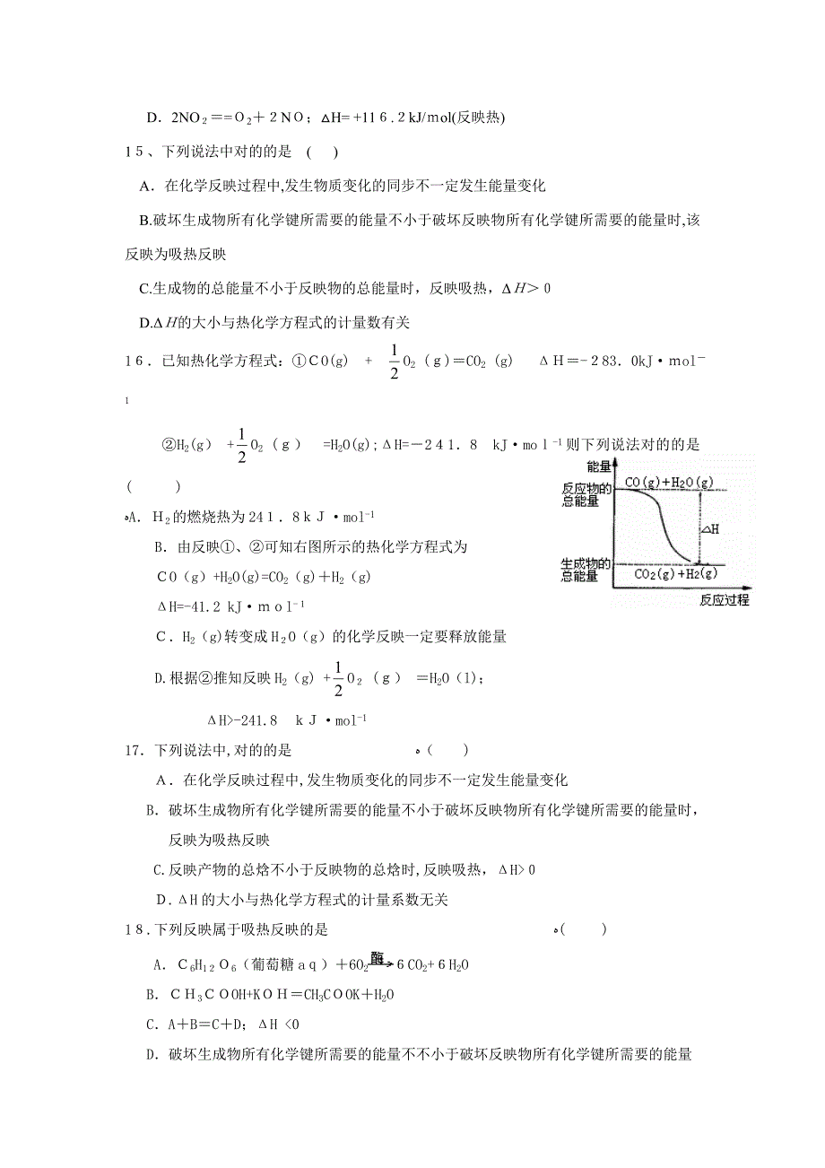 高二化学选修4化学测试题_第4页