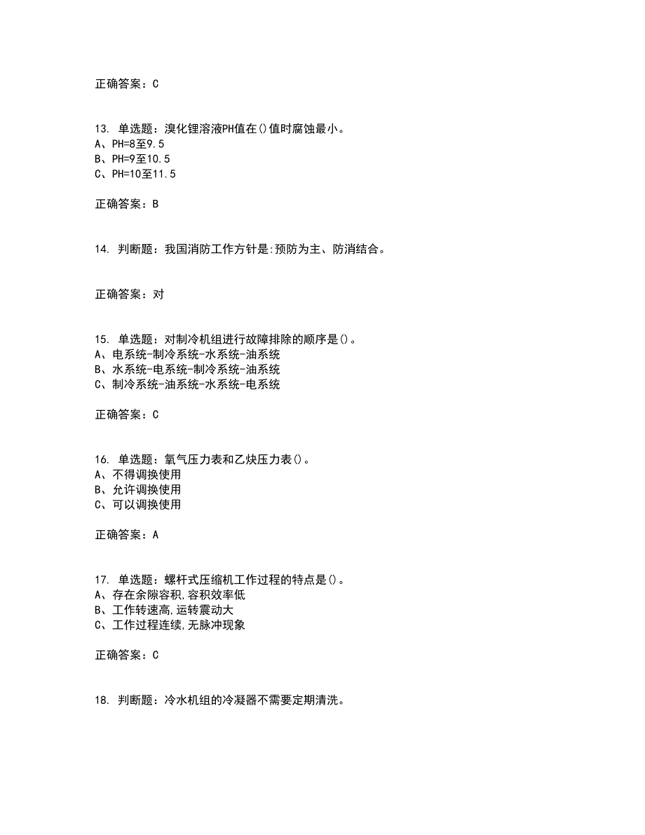 制冷与空调设备安装修理作业安全生产考试内容及考试题满分答案77_第3页