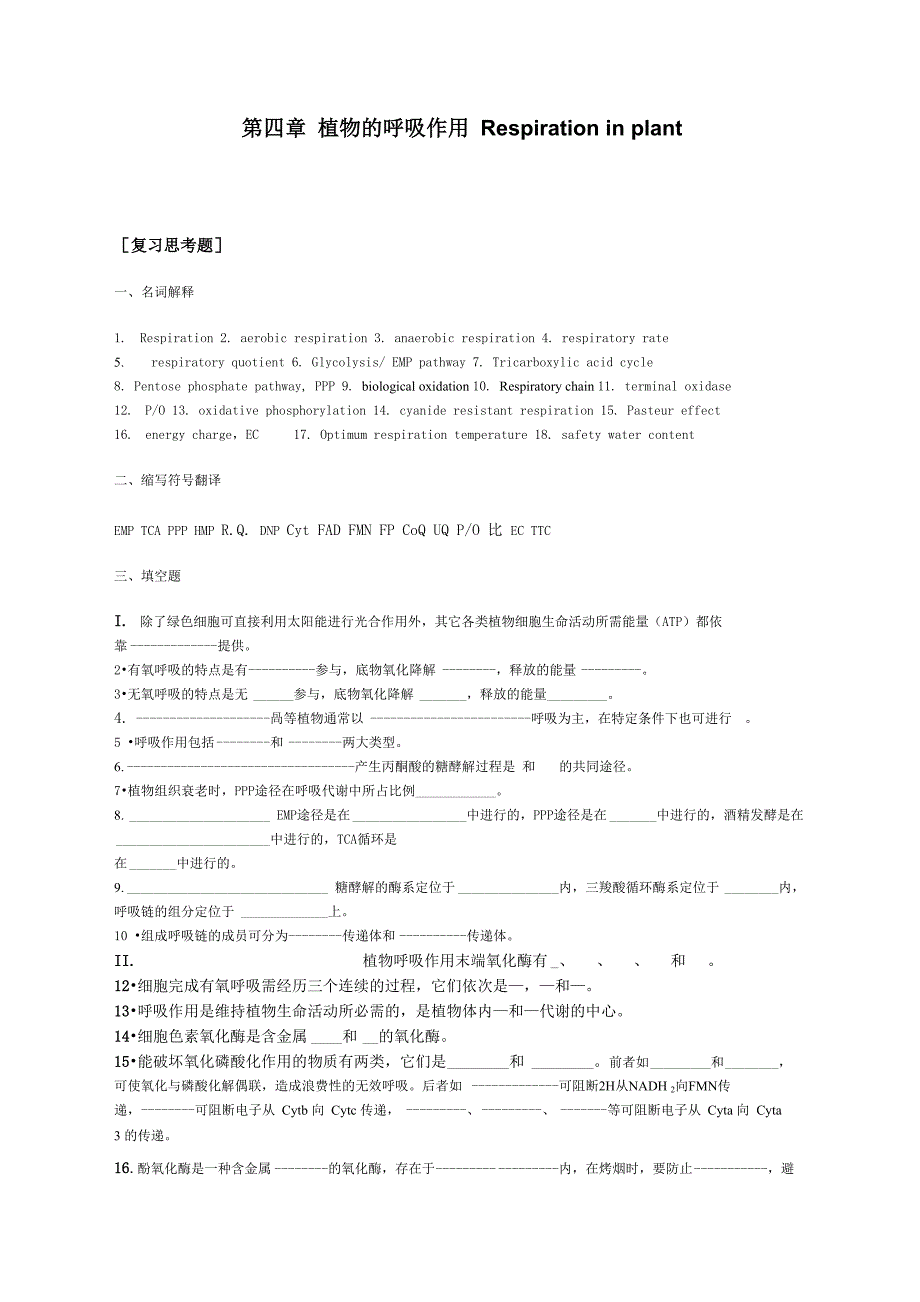 第四章 植物的呼吸作用_第1页