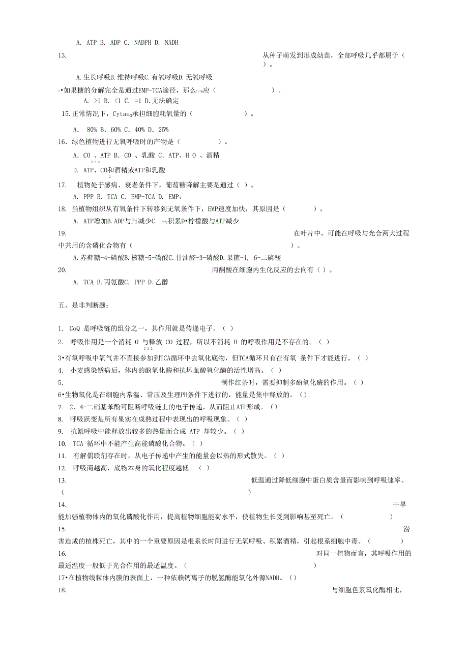 第四章 植物的呼吸作用_第3页