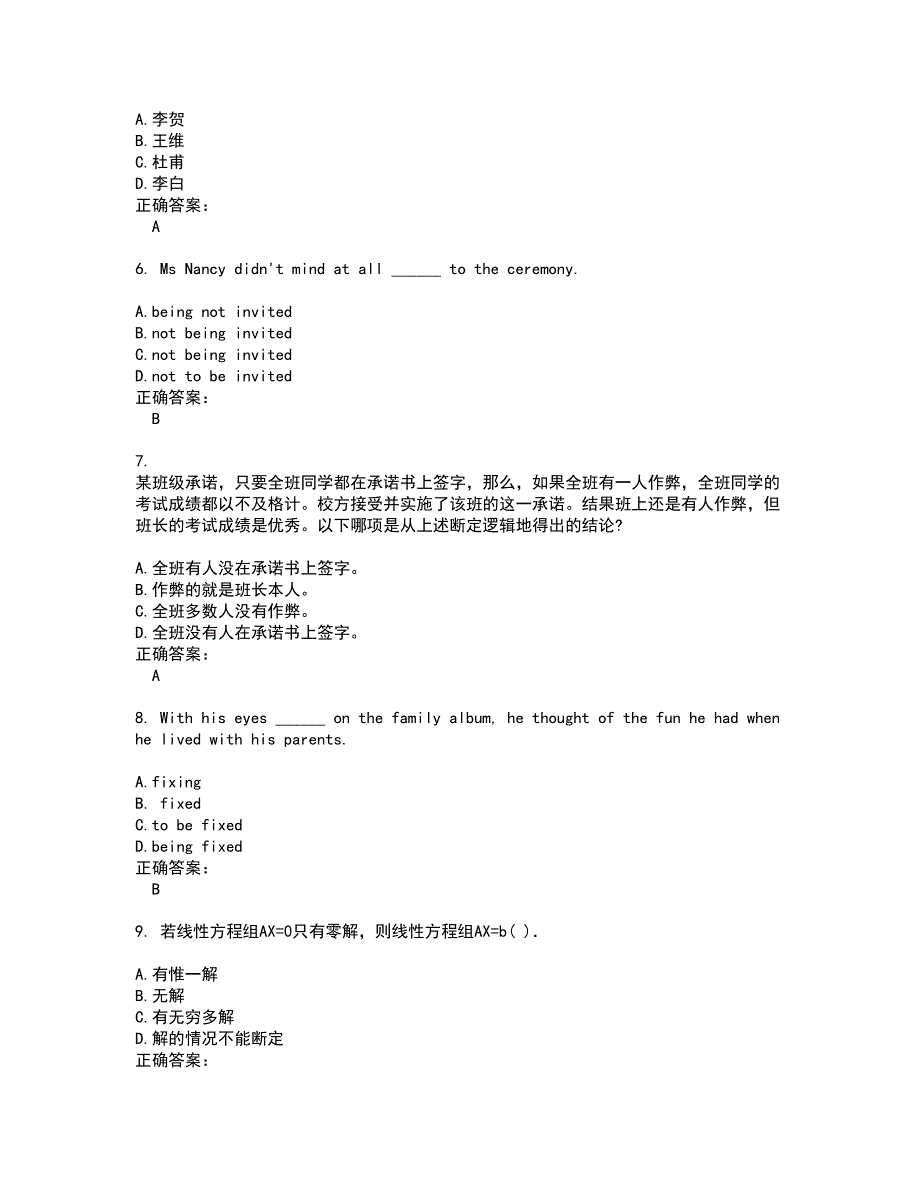 2022工程硕士考试(全能考点剖析）名师点拨卷含答案附答案53_第2页