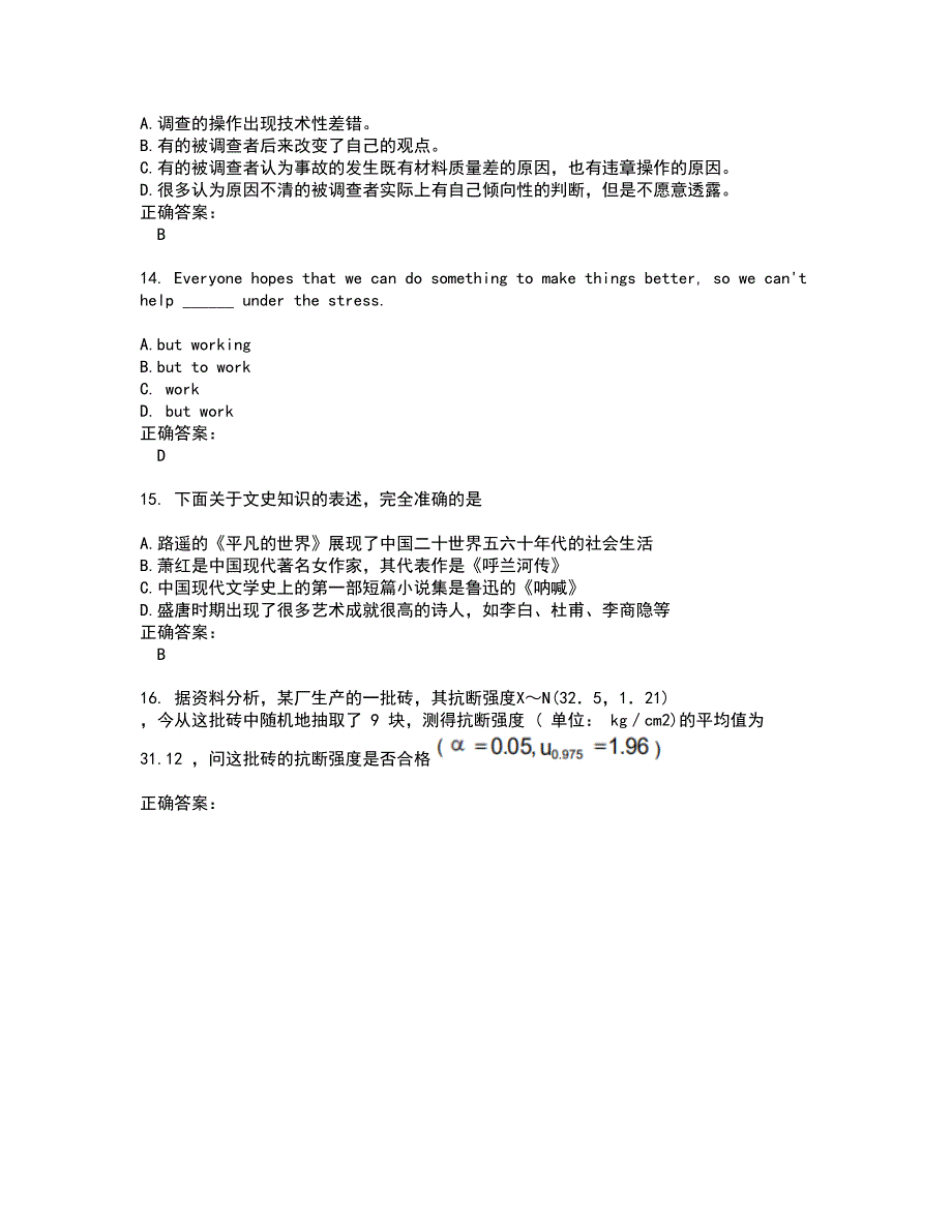 2022工程硕士考试(全能考点剖析）名师点拨卷含答案附答案53_第4页