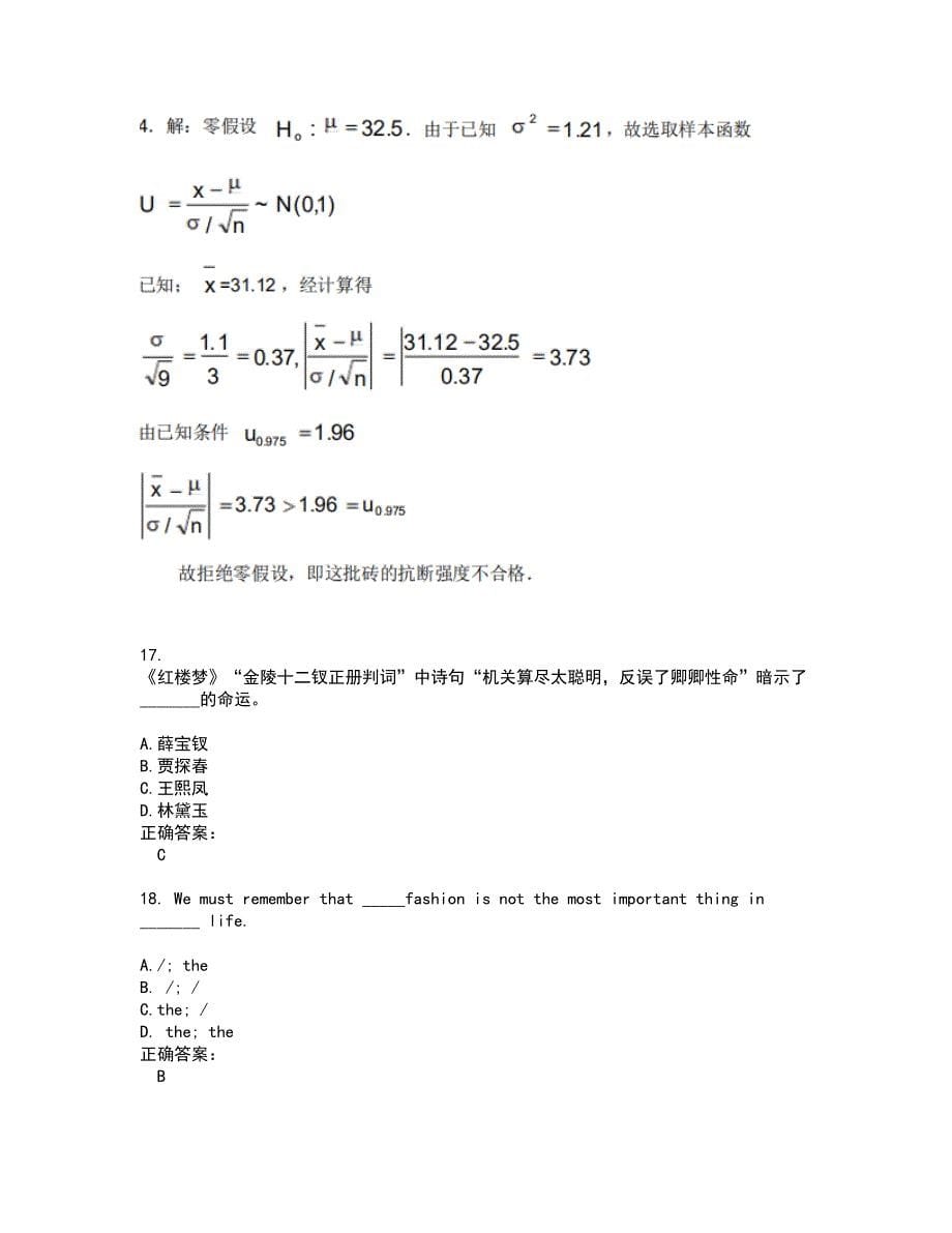 2022工程硕士考试(全能考点剖析）名师点拨卷含答案附答案53_第5页