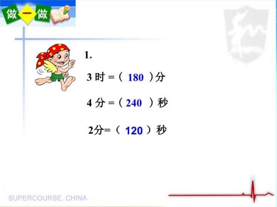 人教新课标数学三年级上册《时间的计算》课件(1)资料_第4页