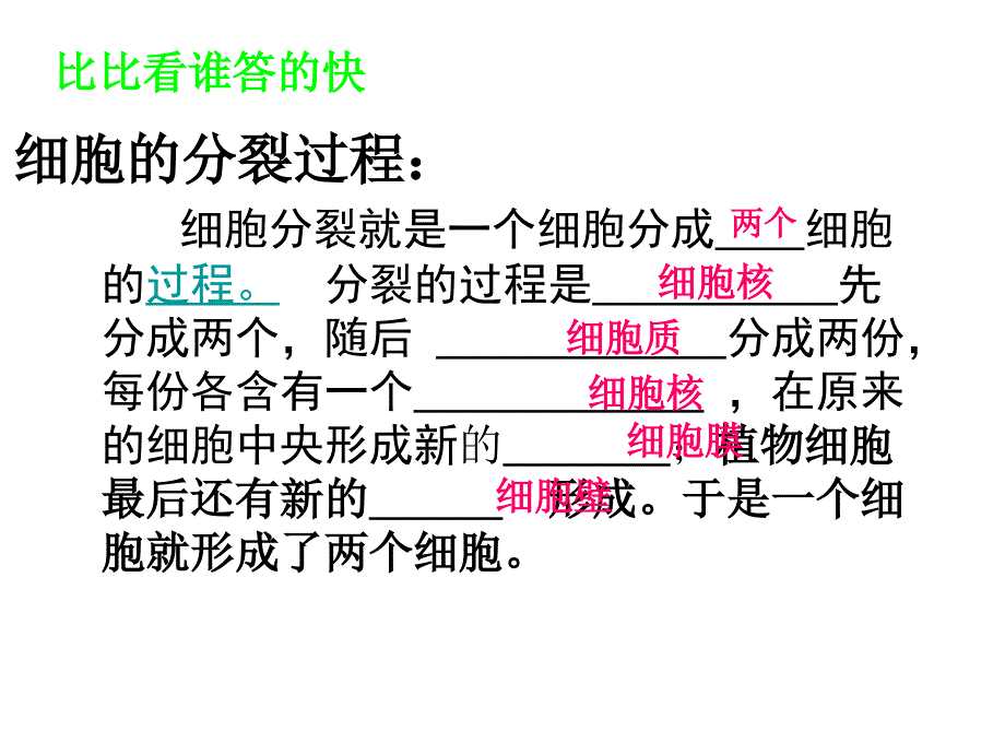 第二节细胞分化形成组织_第3页