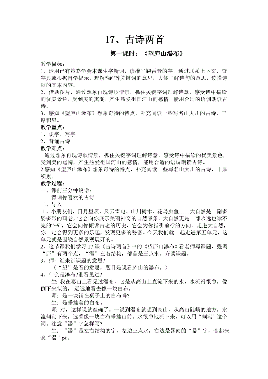 二年级下册第五单元教案(王伟)_第1页