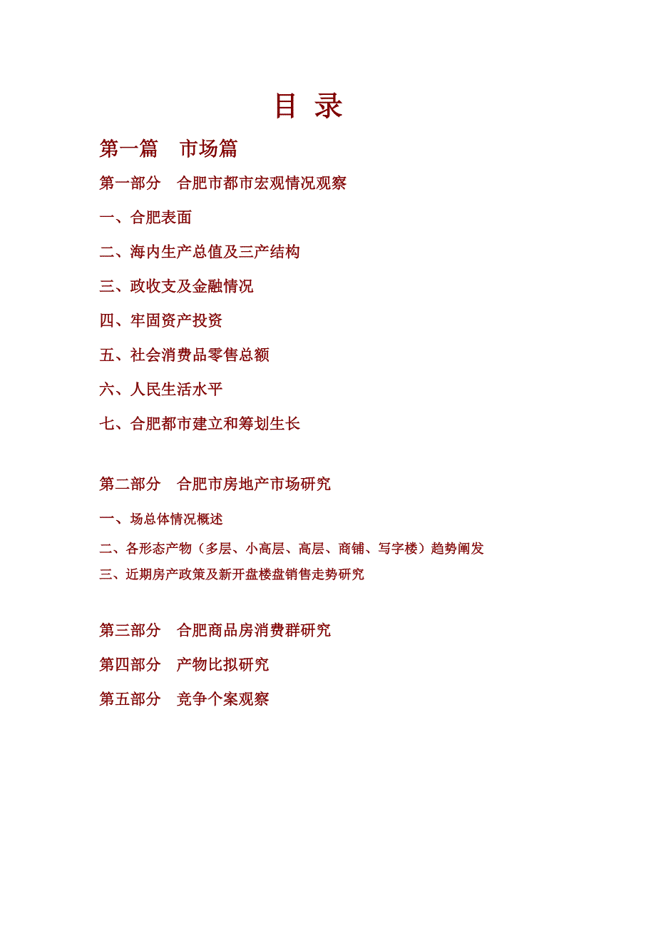 某地产集团阳光城整合推广方案_第2页