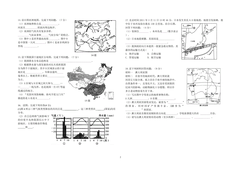 乌兰浩特市第五中学2014地理中考演练_第2页