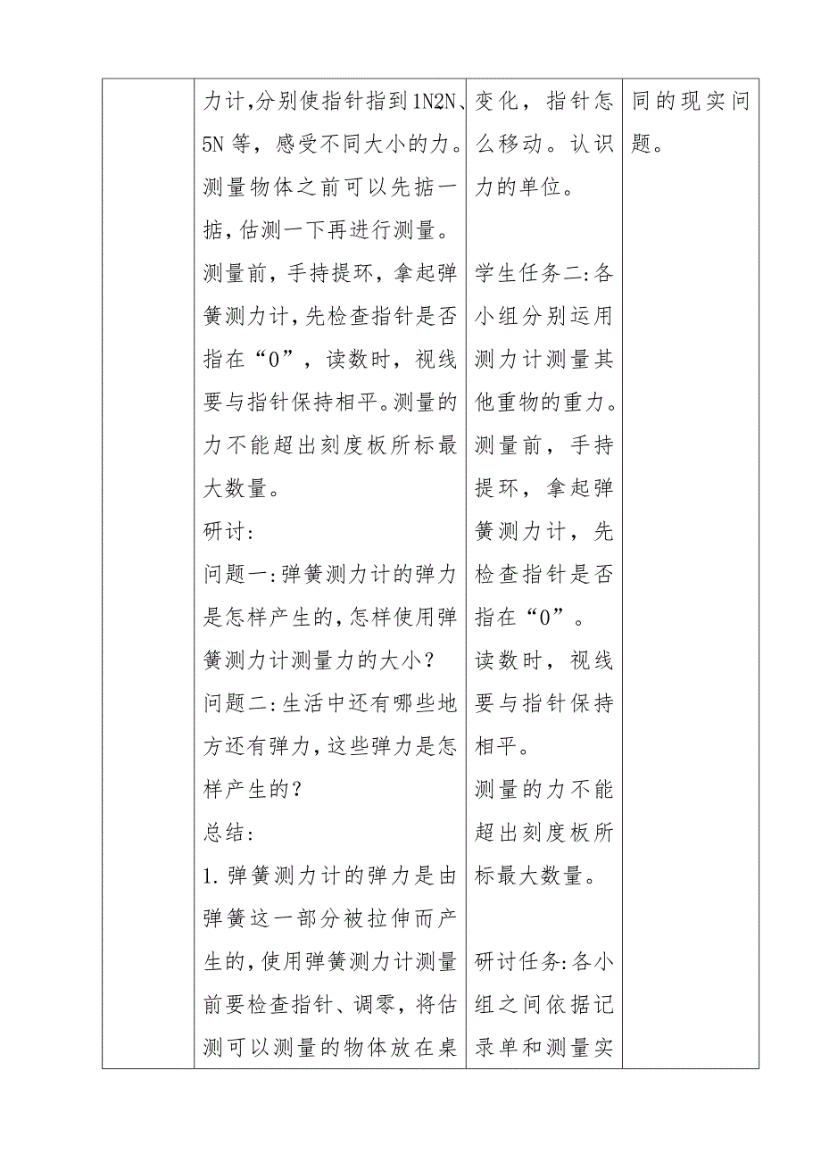 2020年秋新教科版小学科学四年级上册 4 弹簧测力计 教案_第3页