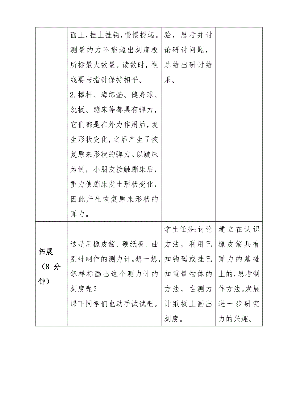 2020年秋新教科版小学科学四年级上册 4 弹簧测力计 教案_第4页