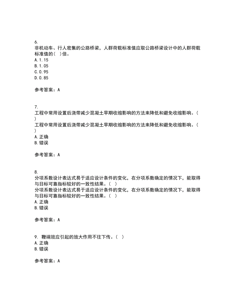 大连理工大学22春《荷载与结构设计方法》补考试题库答案参考65_第2页