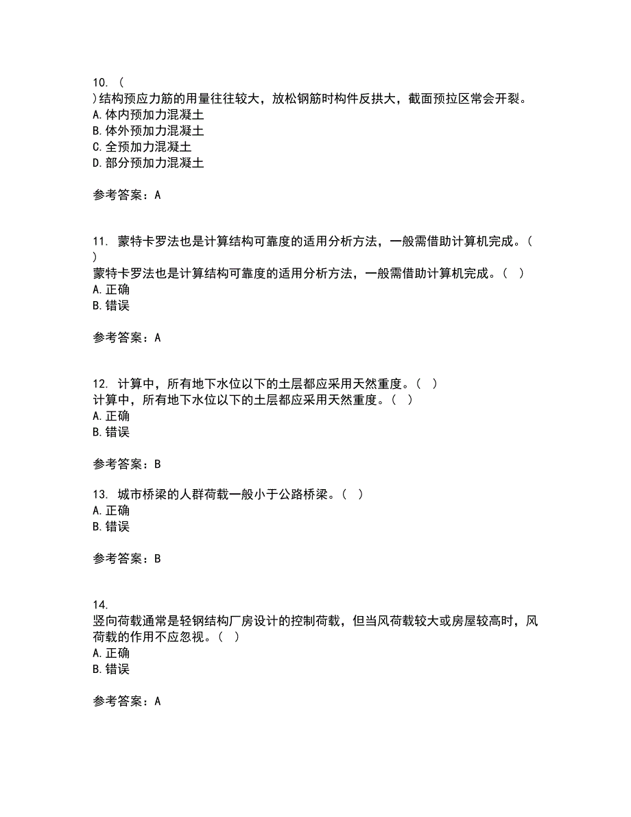 大连理工大学22春《荷载与结构设计方法》补考试题库答案参考65_第3页