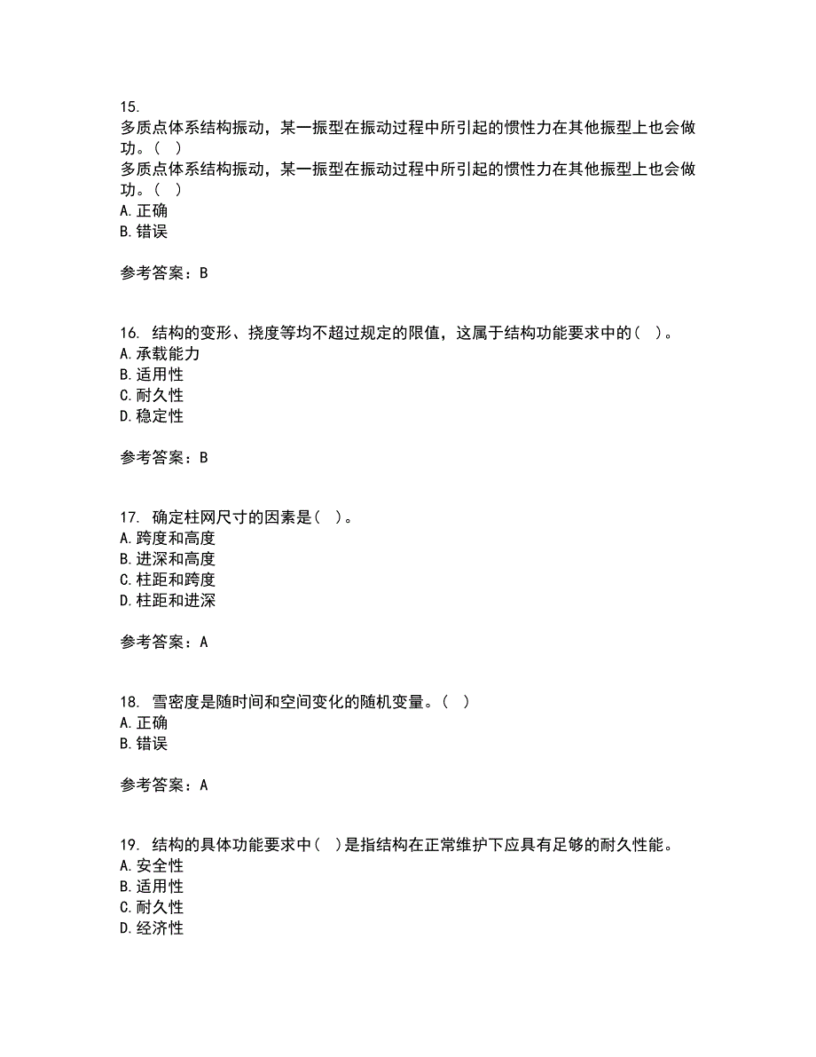 大连理工大学22春《荷载与结构设计方法》补考试题库答案参考65_第4页