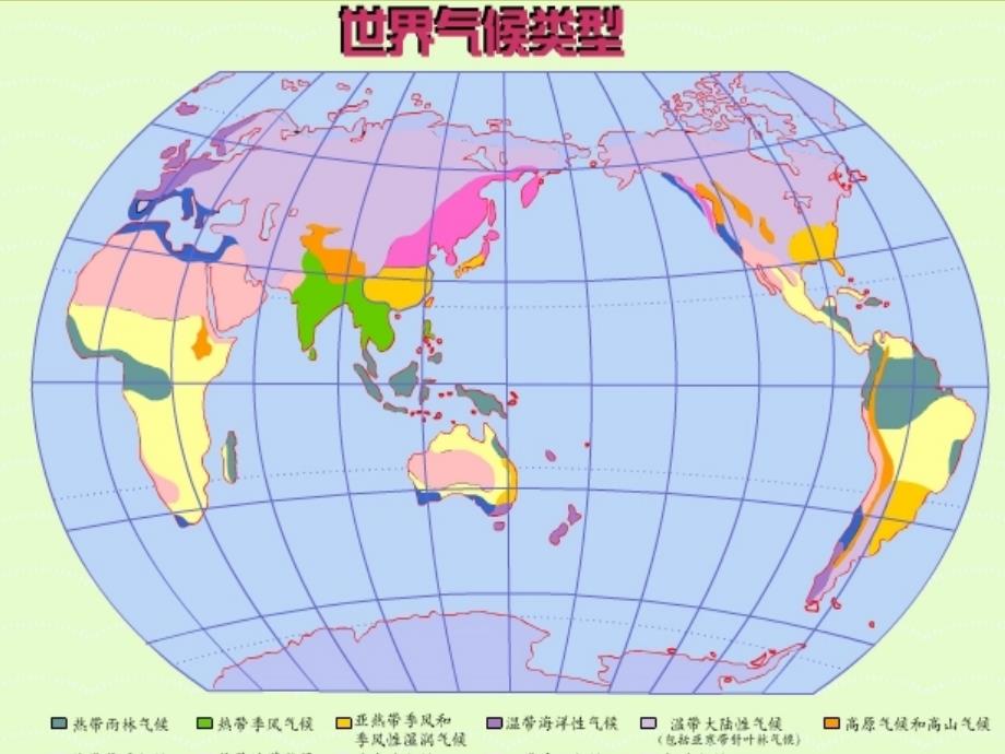 地理：第四节世界主要气候类型(湘教版七年级上)443_第3页