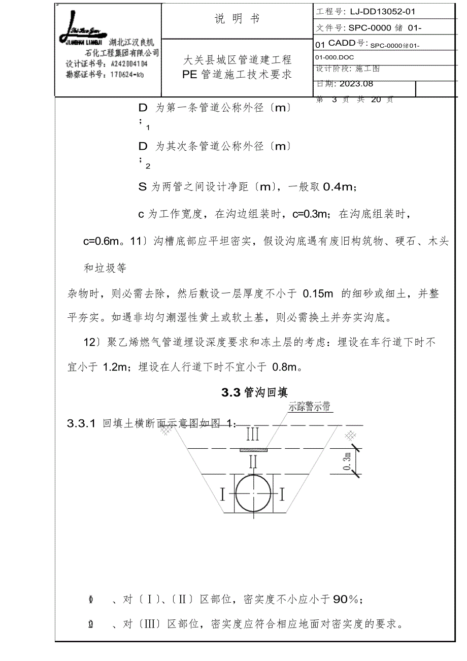 PE施工技术要求要点_第3页