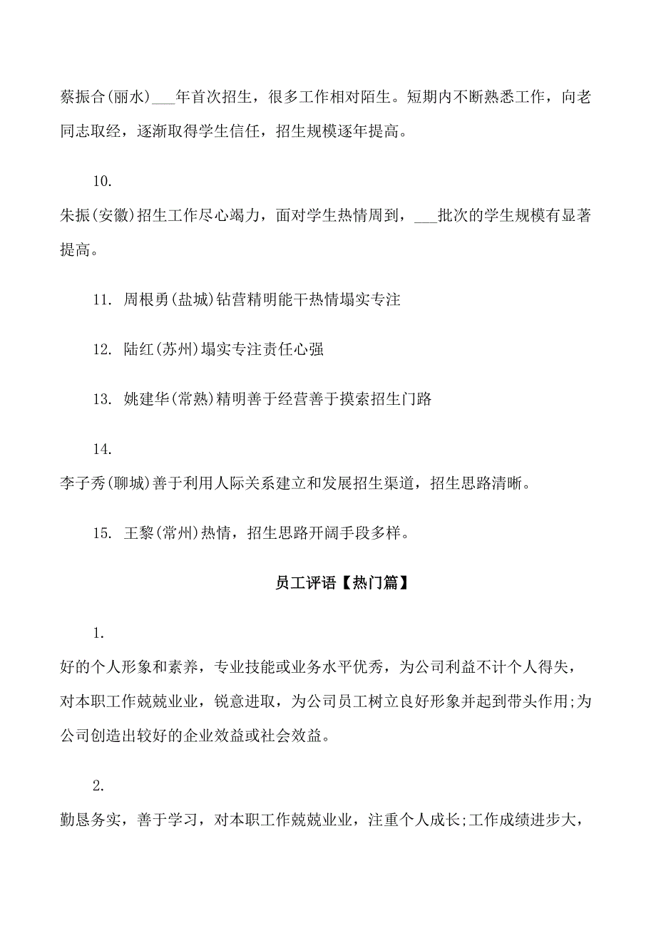 精简的员工评语_第2页