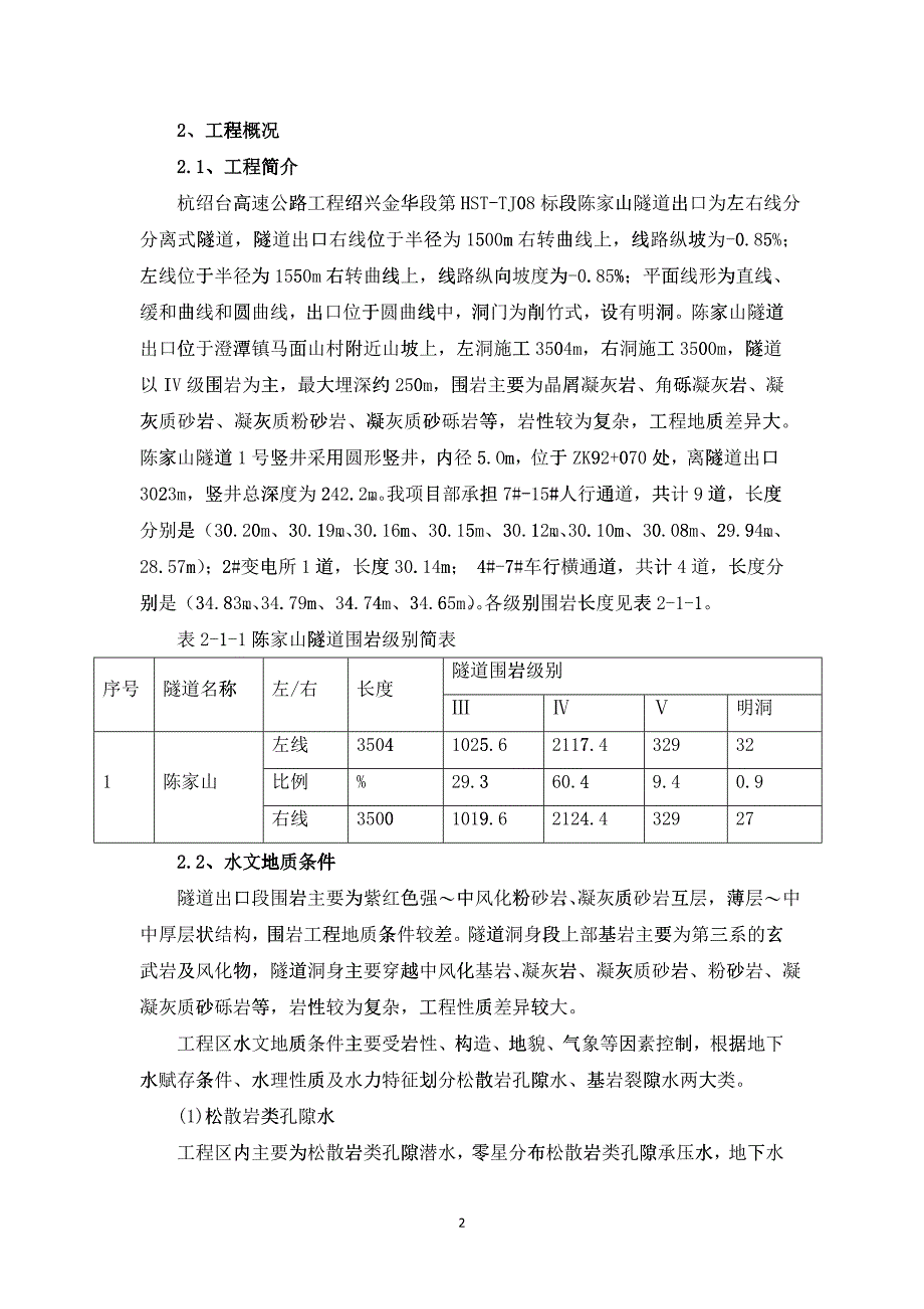 隧道二衬施工专项方案培训资料_第4页