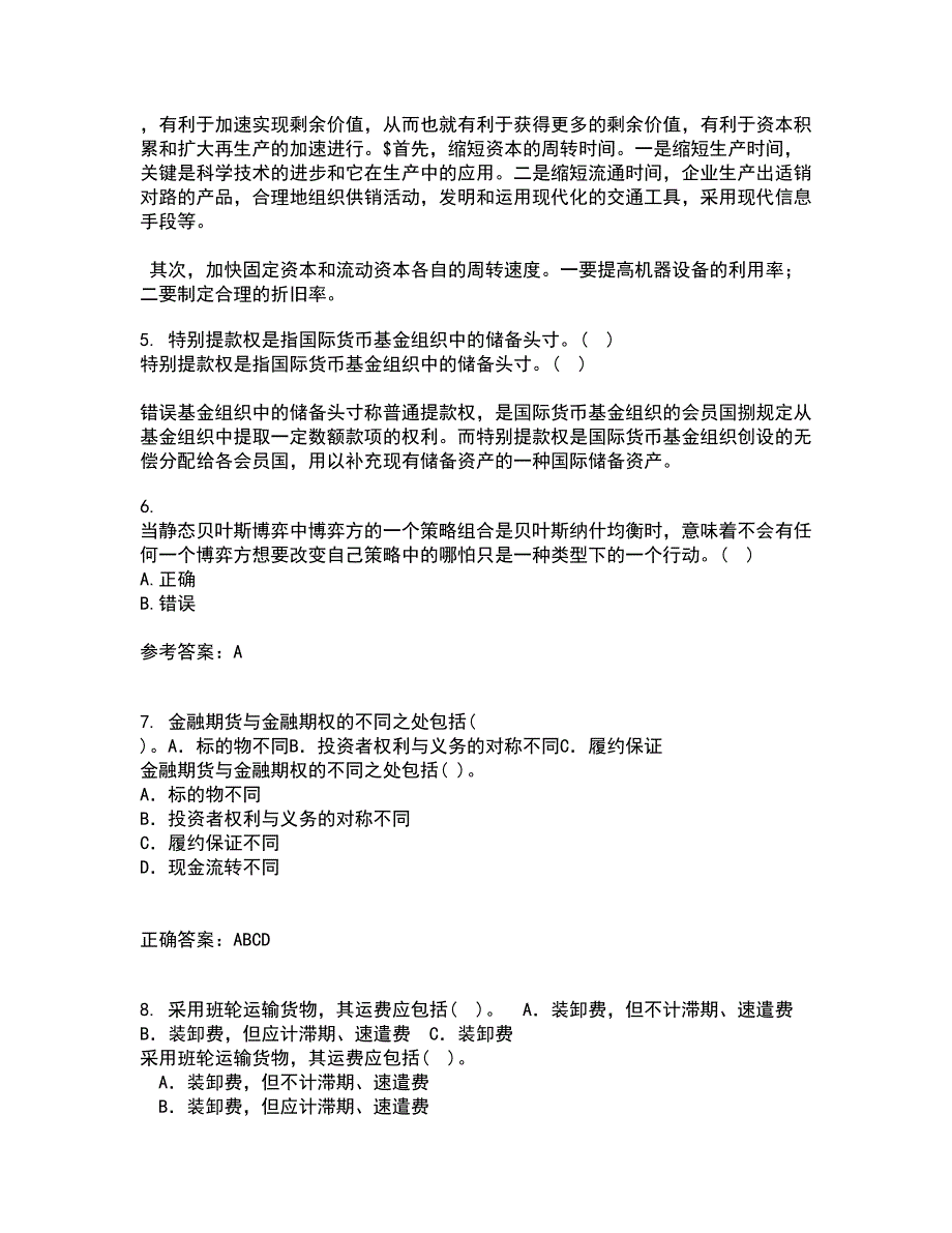 南开大学21春《初级博弈论》在线作业二满分答案87_第2页