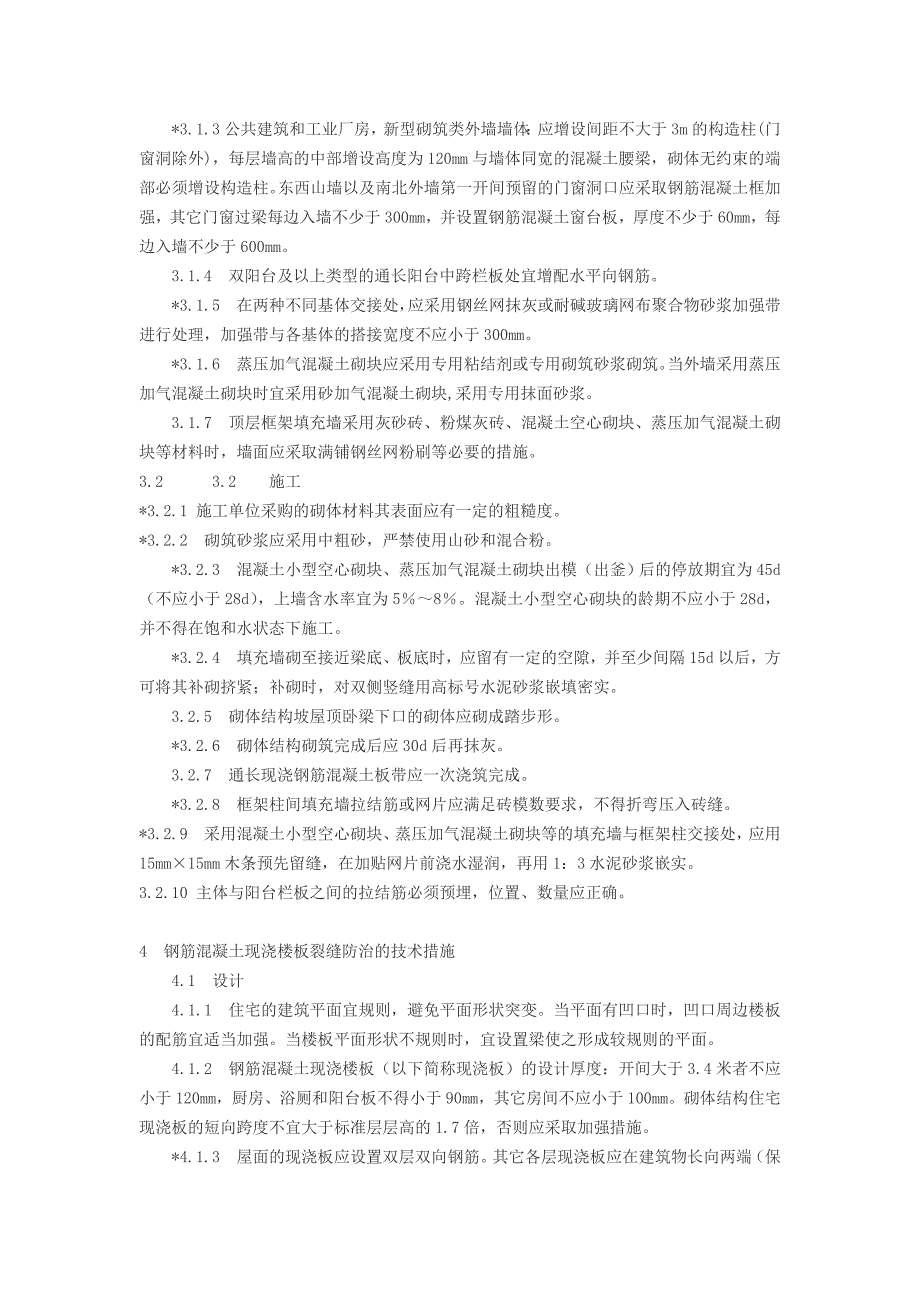 绍兴市建筑工程质量通病防治导则_第2页