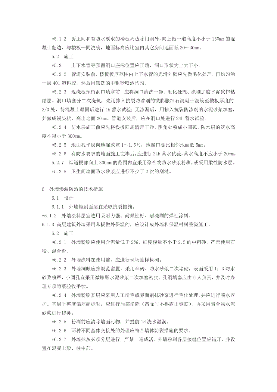 绍兴市建筑工程质量通病防治导则_第4页