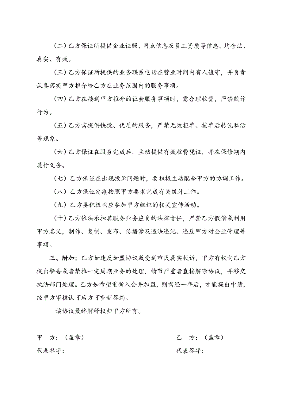 天津市便民服务专线平台_第2页