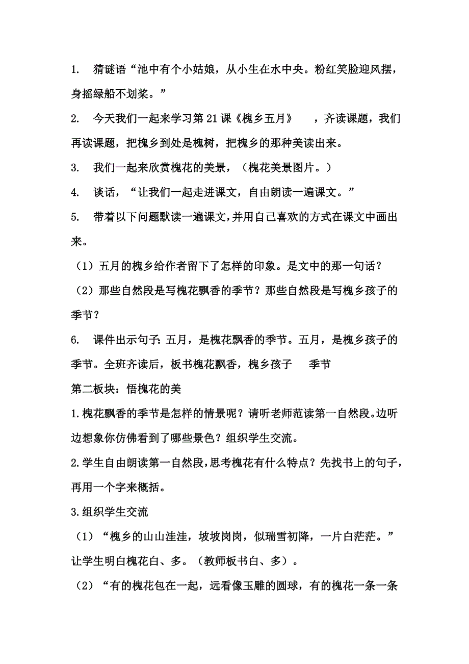 教案_《槐乡五月》_语文_郭顺斐.doc_第2页