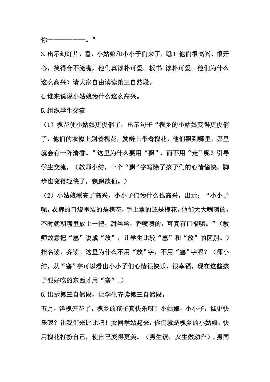 教案_《槐乡五月》_语文_郭顺斐.doc_第4页