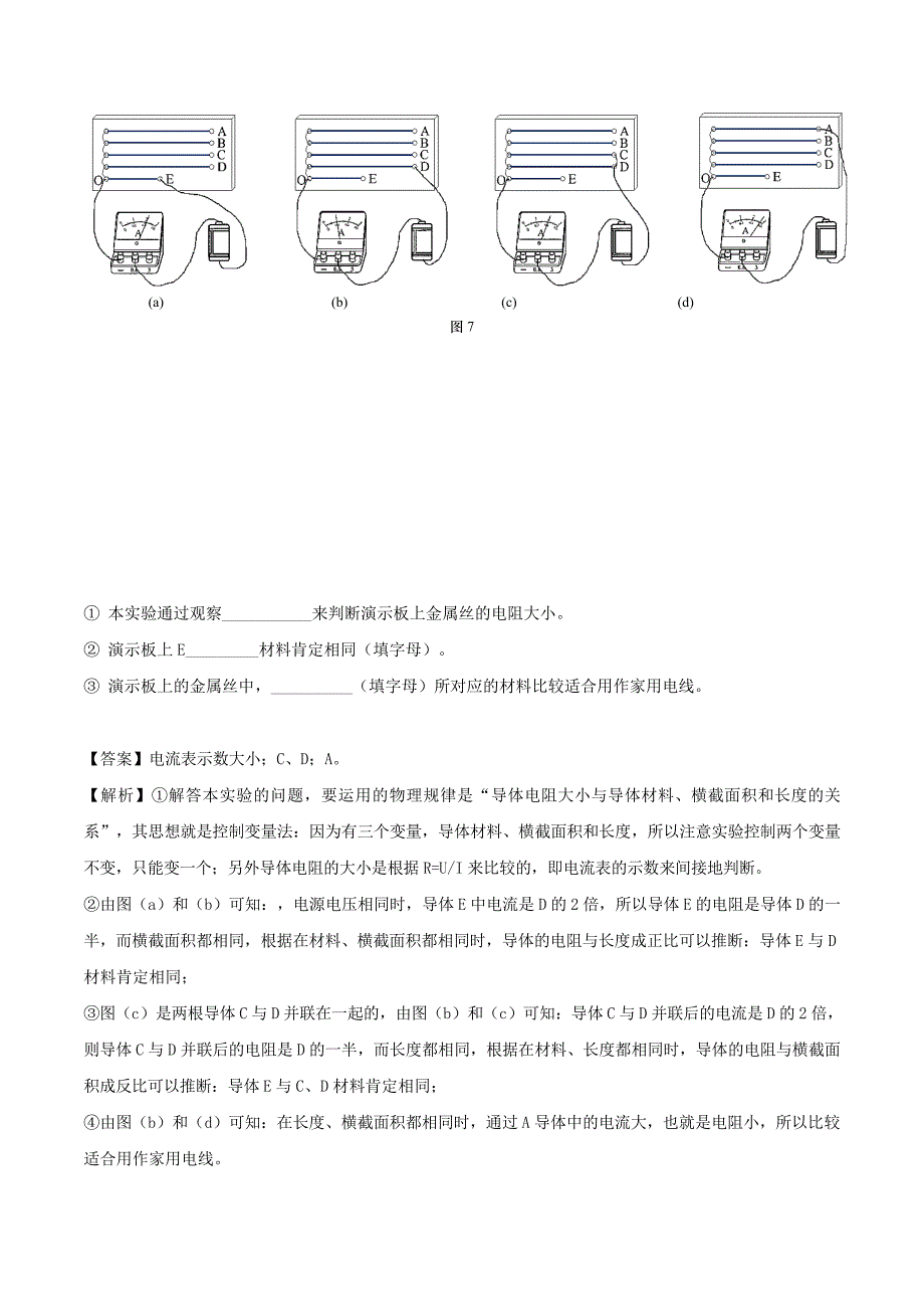 上海市2020年中考物理备考复习资料汇编专题12情景图片题分析_第4页