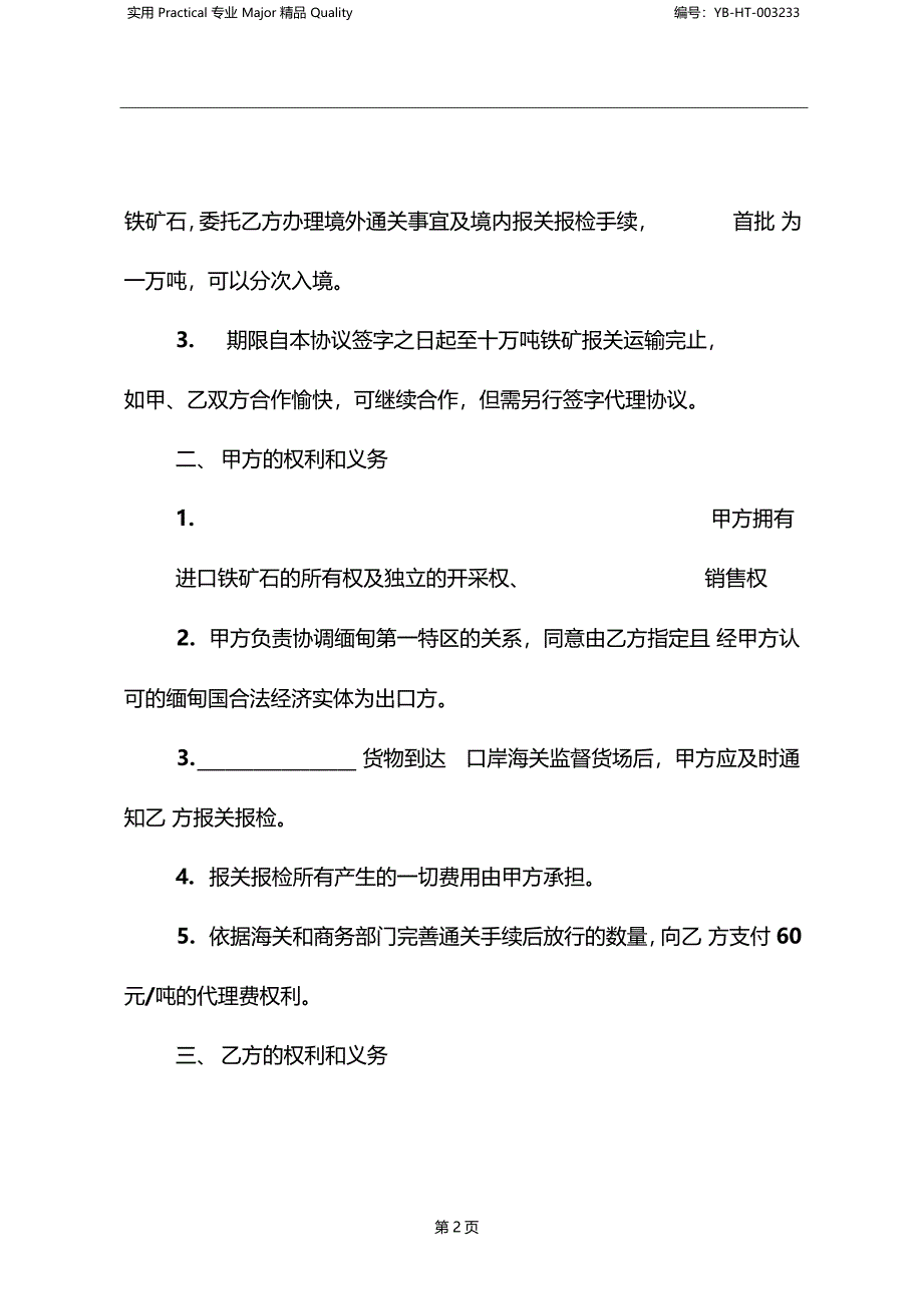 进口铁矿石代理合同_第3页