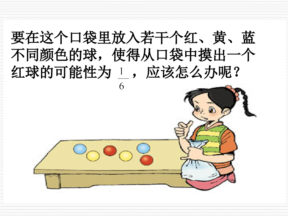 北师大版数学五年级上册《设计活动方案》PPT课件_第4页