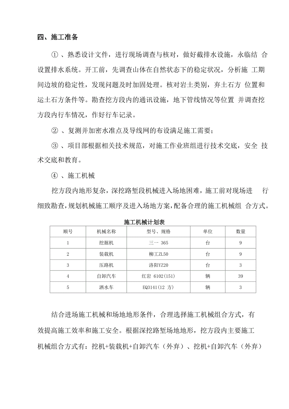 克乌高速高深挖路堑施工方案_第3页