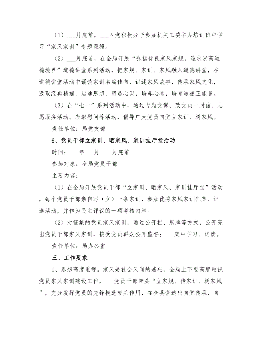 2022年“传承好家训建设好家风”活动方案_第3页