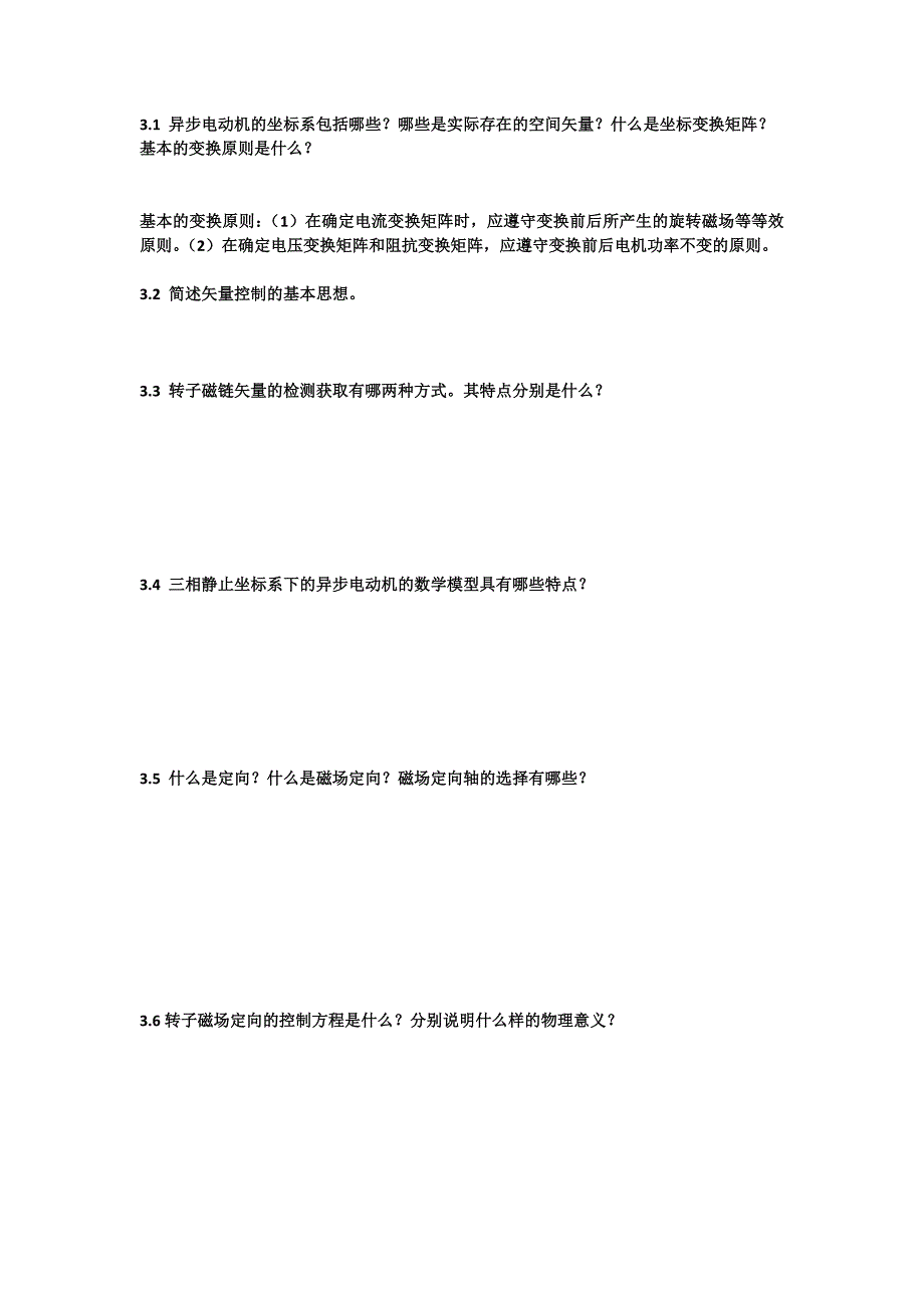 交流调速考试复习.docx_第4页