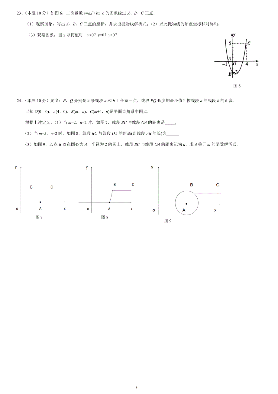 2012年九年级(上)第一次质量分析数学试卷(含答案)_第3页