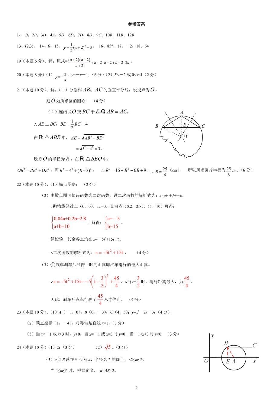 2012年九年级(上)第一次质量分析数学试卷(含答案)_第5页