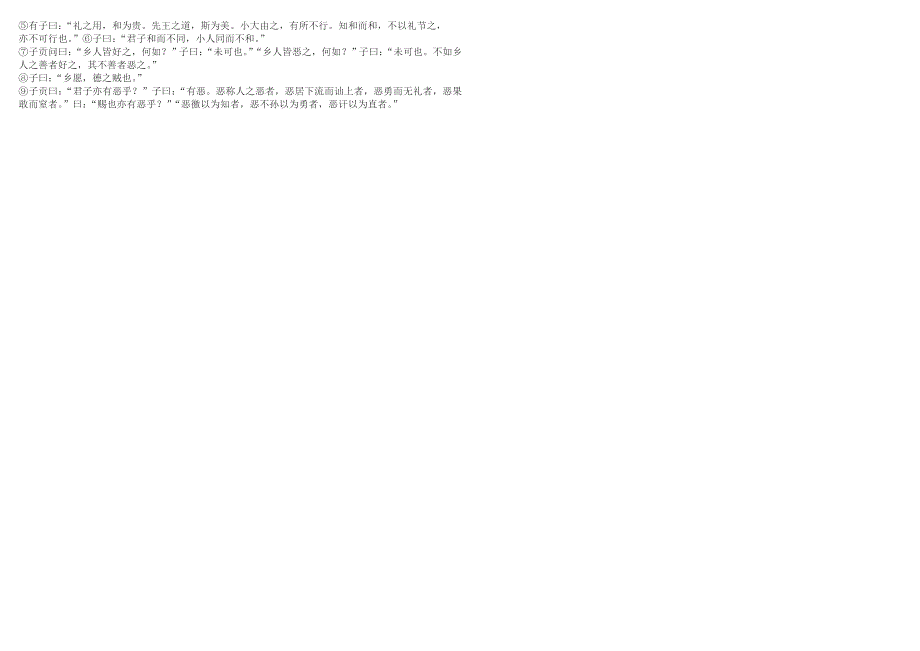 高中语文选修《论语》全文_第3页