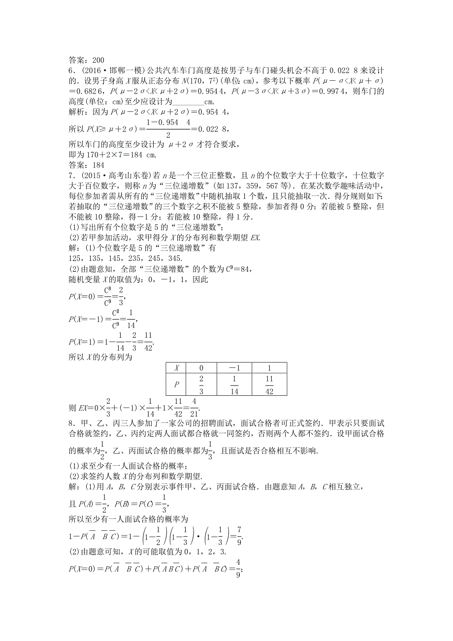 高考数学一轮复习第9章计数原理概率随机变量及其分布第9讲离散型随机变量的均值与方差正态分布知能训练轻松闯关理北师大版138_第2页