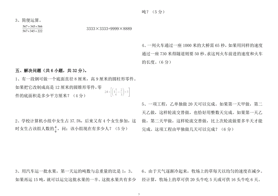 小升初模拟试题数学(6)(含答案)_第3页