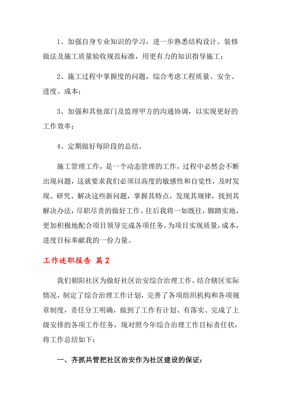 2022关于工作述职报告模板汇总6篇_第3页