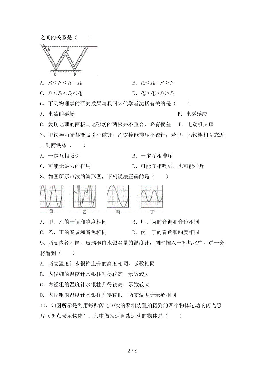 最新2022年人教版七年级物理上册期中试卷及答案【汇集】.doc_第2页