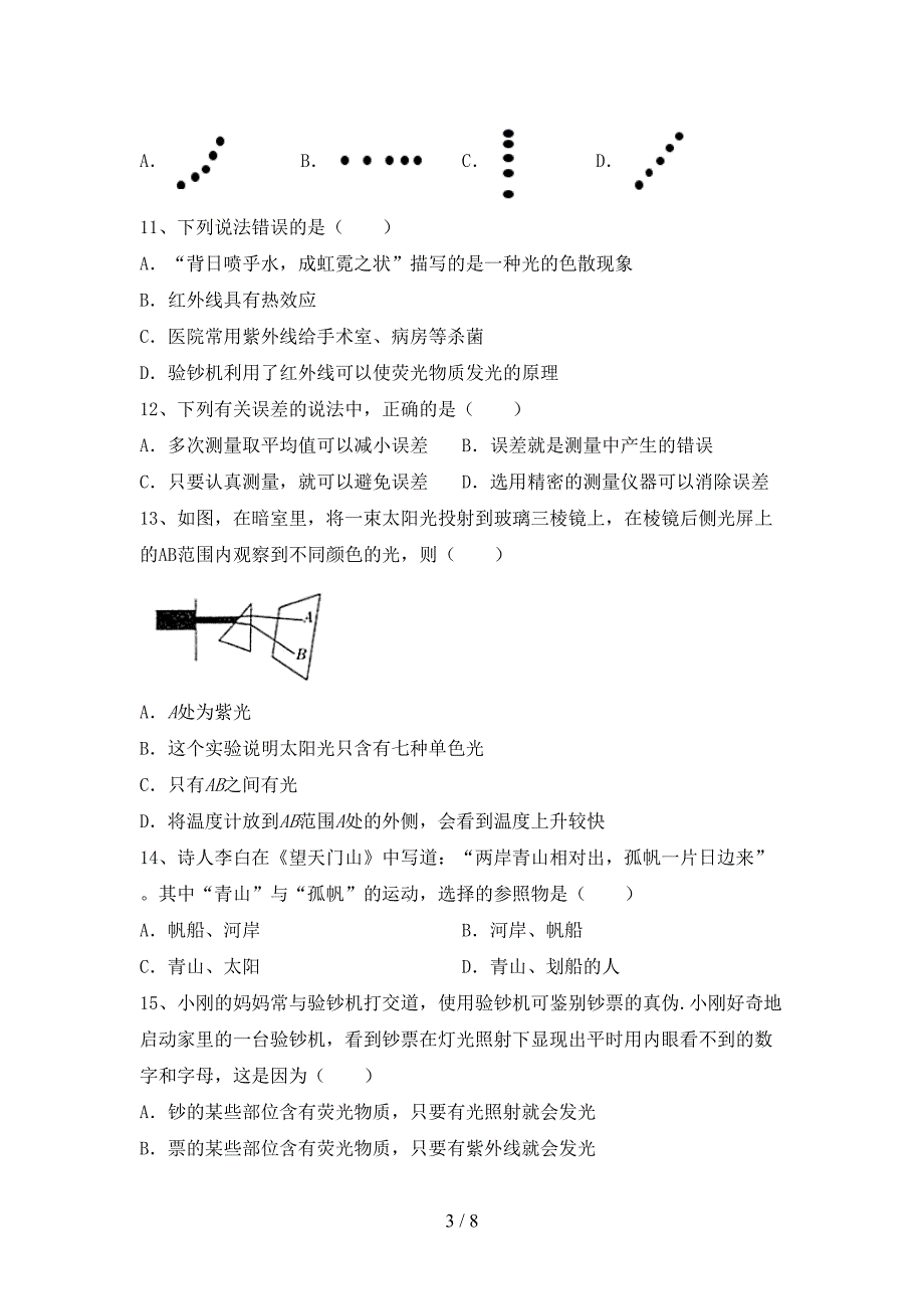 最新2022年人教版七年级物理上册期中试卷及答案【汇集】.doc_第3页