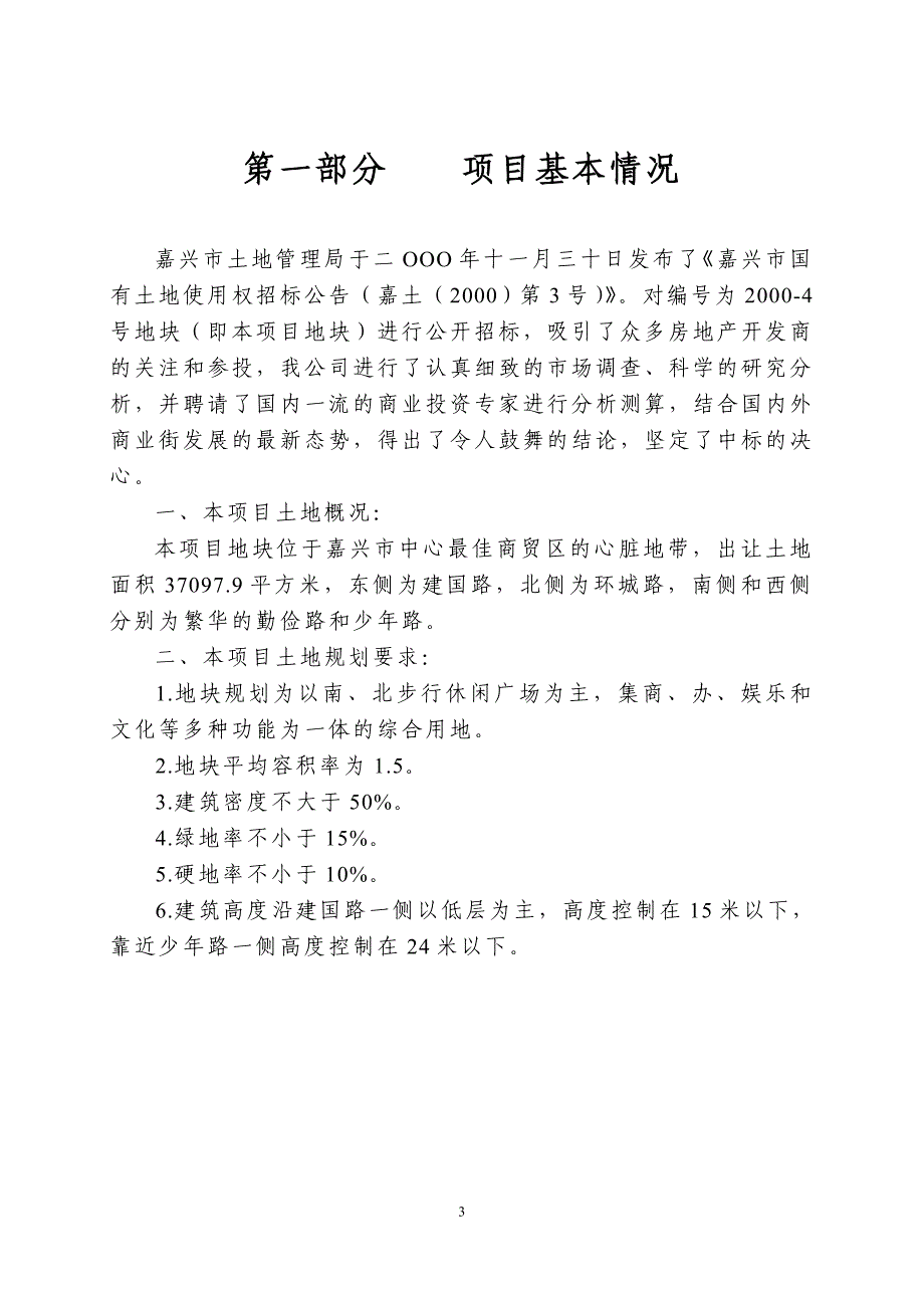 浙江华庭街可行性研究报告_第3页