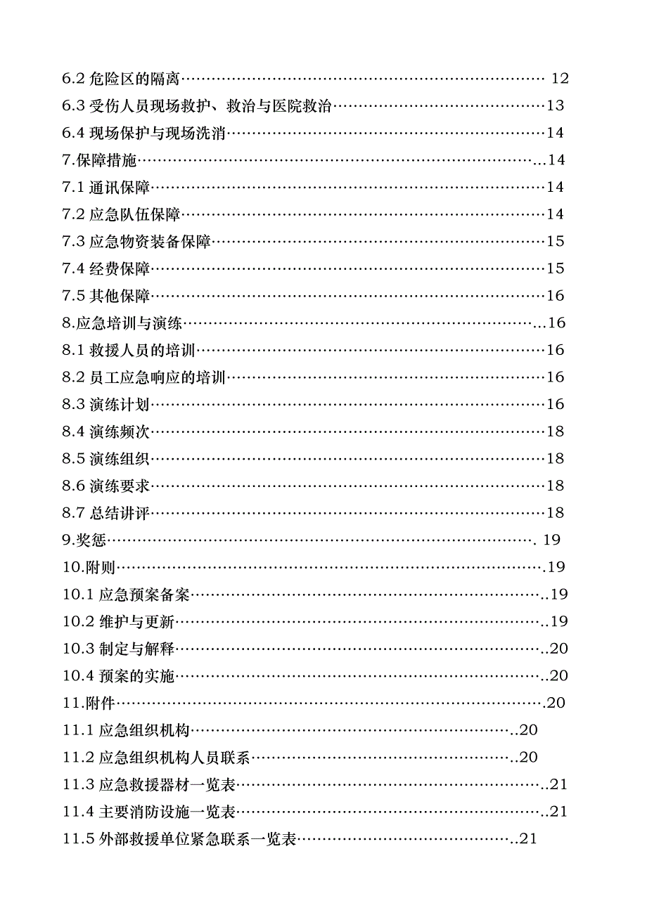 煤化工公司生产安全事故应急处置预案_第3页