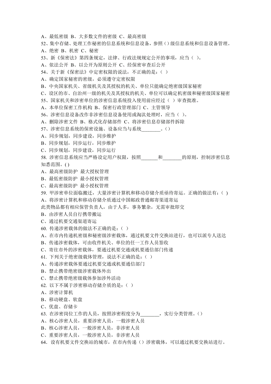 保密基本知识考试试题及答案.doc_第4页