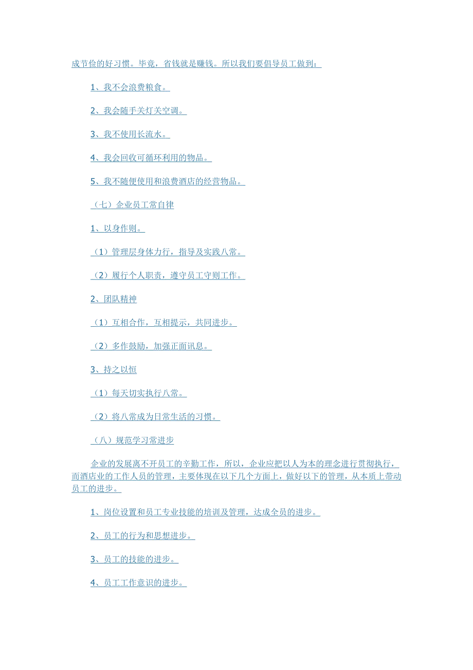 餐饮八常管理_第4页