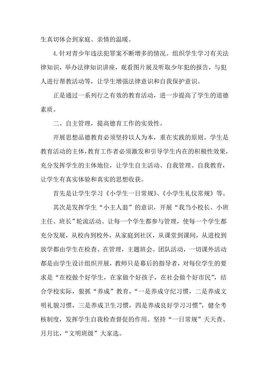 小学德育工作心得体会_第2页