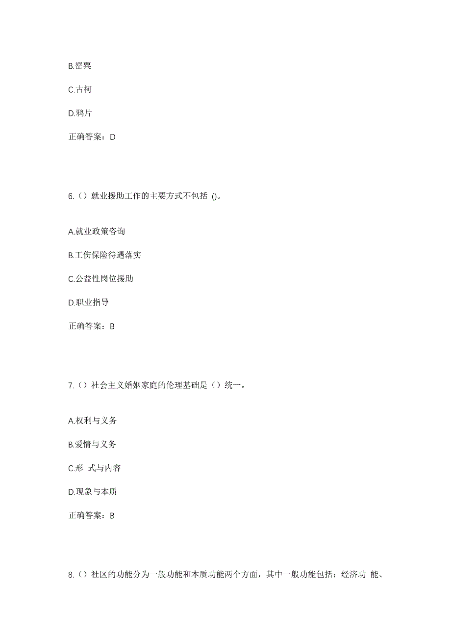 2023年云南省保山市隆阳区永盛街道团山社区工作人员考试模拟题及答案_第3页