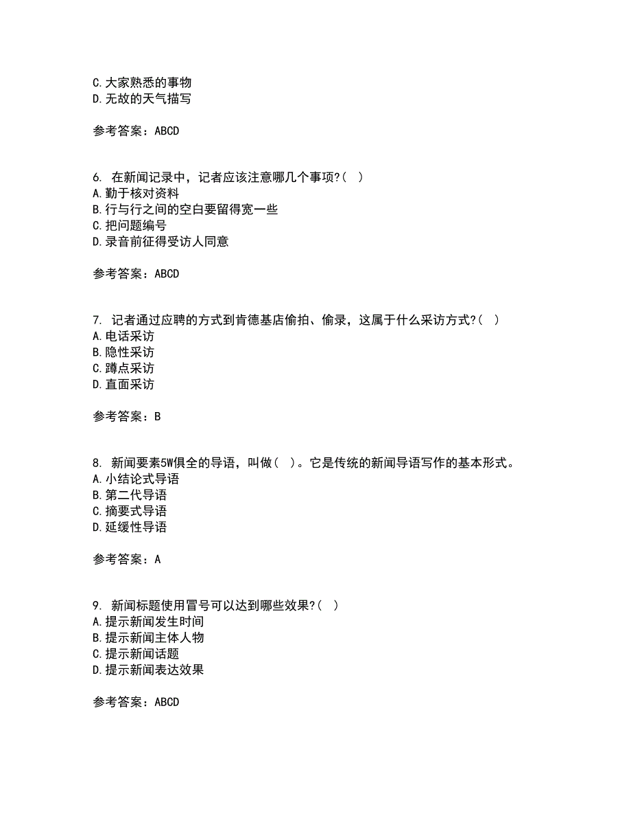 南开大学21秋《新闻学概论》平时作业二参考答案19_第2页